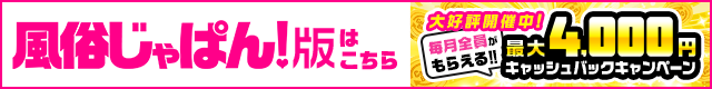 店舗詳細 札幌ススキノちゃんこ｜風俗じゃぱん