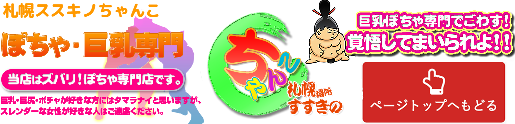 札幌ススキノちゃんこ ロゴ
