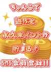 ポイントが貯まる！SMS会員登録のススメ♪